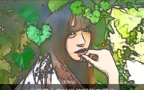 优雅带木字的微信昵称有哪些