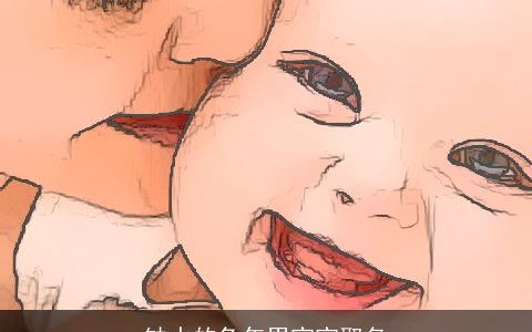 缺水的兔年男宝宝取名