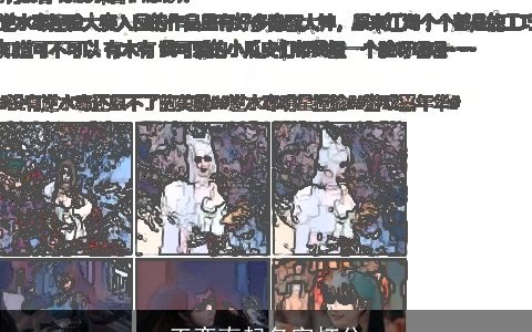 王奕南起名字打分