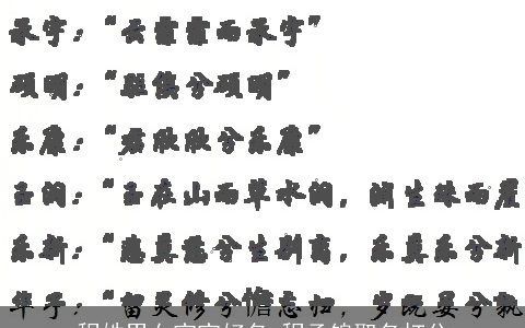 程姓男女宝宝好名_程承锦取名打分