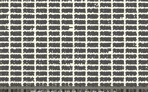 最新好听的迟姓女孩名字大全