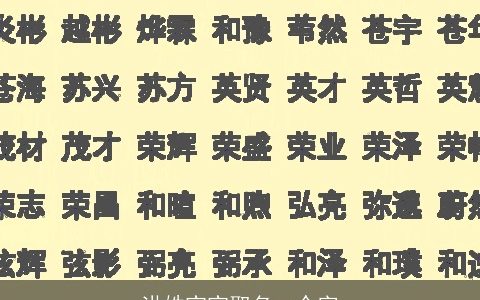 洪姓宝宝取名一个字