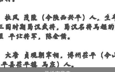 马姓字辈表