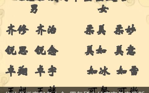 化妆品微商起名大全 霸气稀少的宝宝名字最新