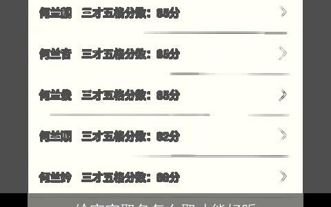 给宝宝取名怎么取才能好听