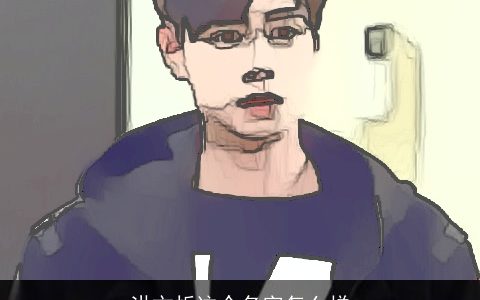 洪文忻这个名字怎么样