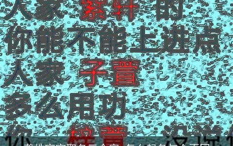 龚姓宝宝取名三个字 怎么起名与众不同