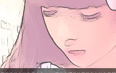 带芝字的女孩名字大全 2024高雅有涵养的带芝字女孩名最新