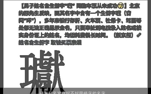 椿字起名寓意好不好带椿字的名字_名字大全 洋气寓意的带字小孩名筛选