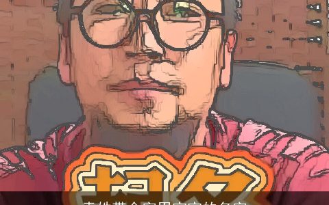 袁姓带金字男宝宝的名字