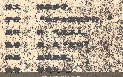 蒋心蓝周易测名