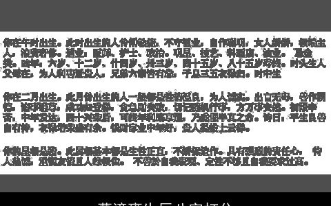 葛潼壅生辰八字打分