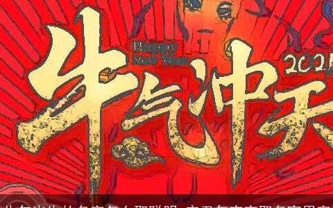 牛年出生的名字怎么取聪明 辛丑年宝宝取名宜用字