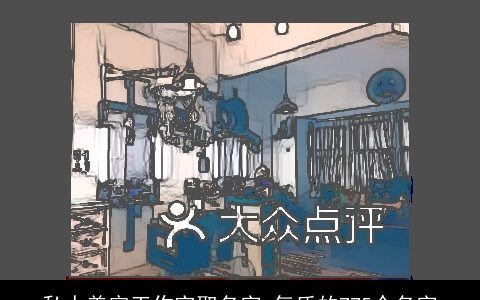 私人美容工作室取名字_气质的775个名字