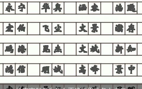 给宝宝起名为什么不建议用乳名上户口