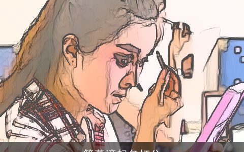 筱慕潼起名打分