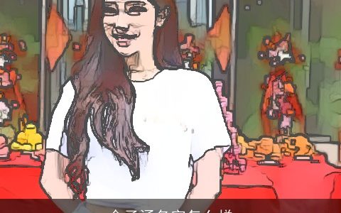 金子涵名字怎么样