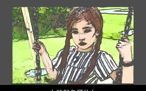 女孩起名郑什么