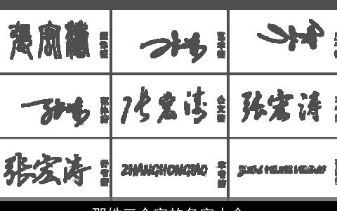 邵姓三个字的名字大全