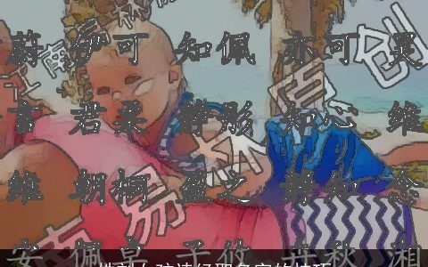 姓刘女孩诗经取名字的技巧