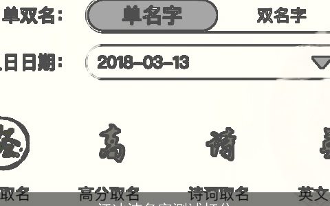 江冰洁名字测试打分