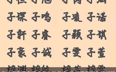 安姓宝宝取名四个字女孩名字 安姓宝宝取名又好听