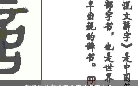 超激励的黄姓三个字的名字大全