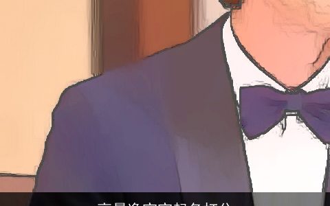 高晨逸宝宝起名打分