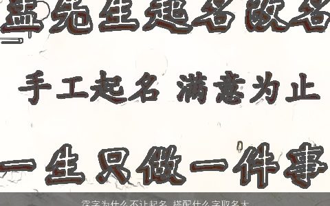 霂字为什么不让起名 搭配什么字取名大全寓意好 霸气寓意的宝宝名字大全最新