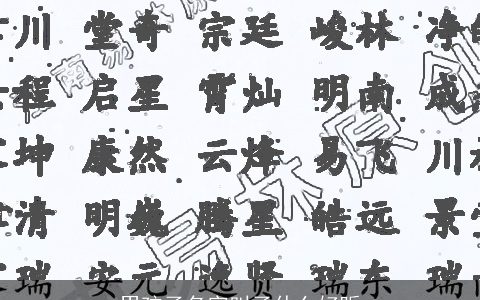 男孩子名字叫子什么好听