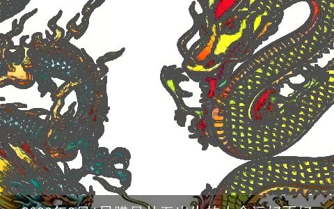 2023年2月6日腊月廿五出生的人命运好不好