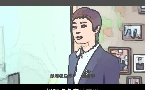 胡晴贞名字的意思