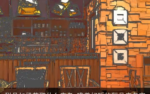 甜品加奶茶取什么店名 唯美好听的甜品店名字