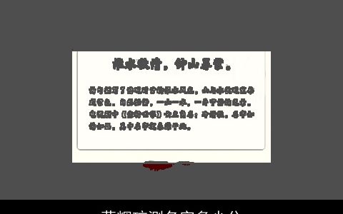 莫辉琼测名字多少分