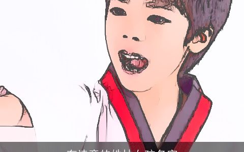 有诗意的姓林女孩名字