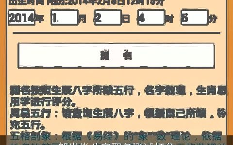 郎焱焱八字取名测试打分