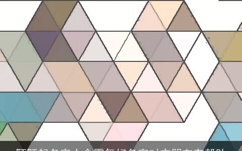 陌陌起名字大全霸气好名字对交朋友有帮助