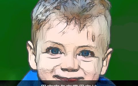 男宝宝名字带思字的