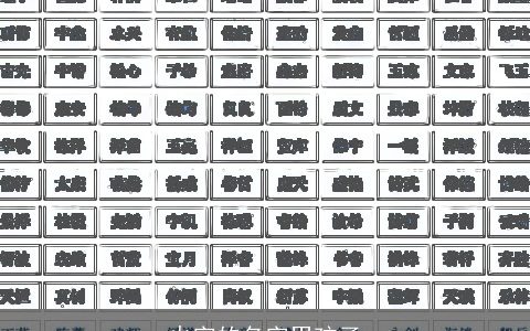 火字的名字男孩子