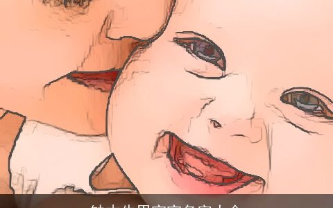 缺木牛男宝宝名字大全