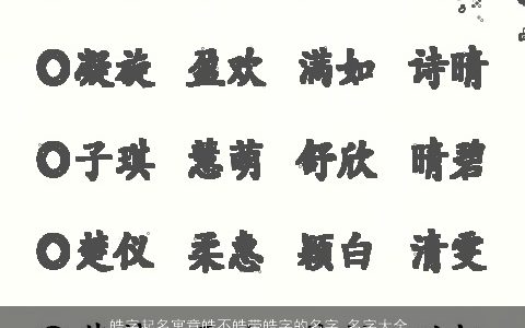 皓字起名寓意皓不皓带皓字的名字_名字大全 2023独一无二寓意的带字宝宝名字大全最新