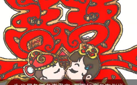 生肖属兔取名喜用字 万事如意名字例举