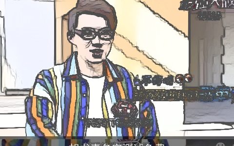 胡书嘉名字测试免费