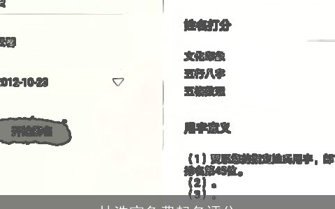 林浩宸免费起名评分