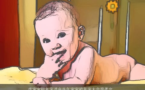 龙宝宝取名字适合龙年宝宝的名字大全温柔文静的名字万年历叁的龙宝宝龙宝宝名字大全最新