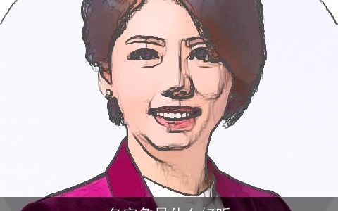 名字詹晨什么好听