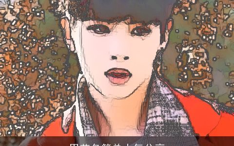 男艺名简单大气分享