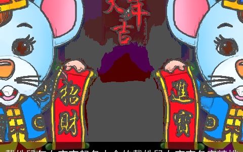 戴姓鼠年女宝宝起名大全的戴姓鼠女宝宝名字精挑