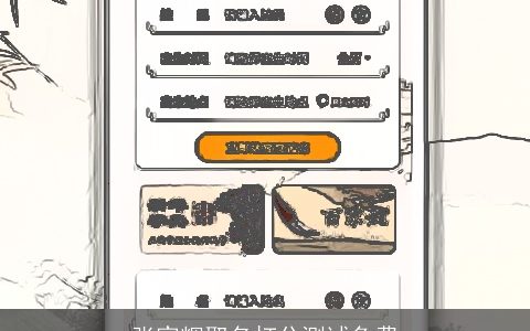 张家辉取名打分测试免费