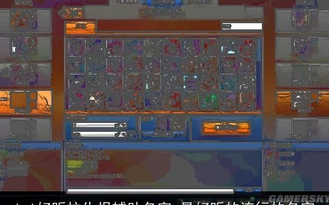 lol好听拉仇恨辅助名字_最好听的流行的名字